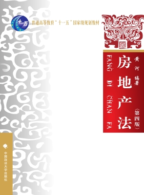 房地产法