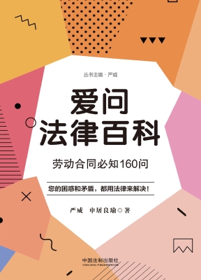 爱问法律百科——劳动