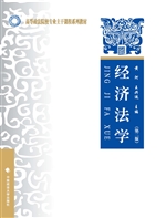 经济法学
