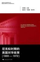尼克松时期的美国对华