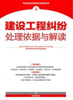 建设工程纠纷处理依据
