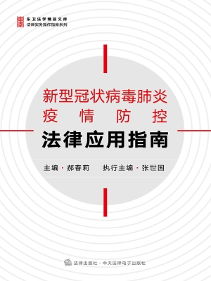 新型冠状病毒肺炎疫情