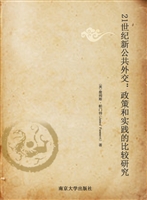 21世纪新公共外交：政策