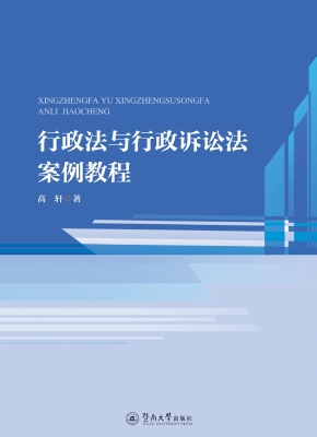 行政法与行政诉讼法案