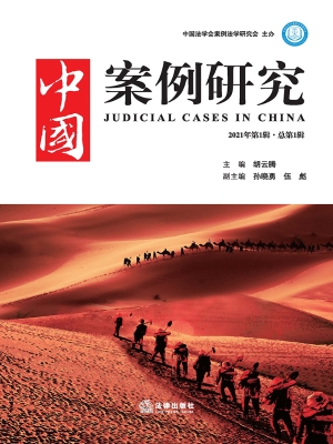 中国案例研究（2021年第