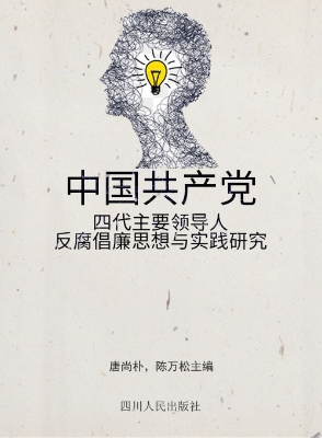 中国共产党四代主要领