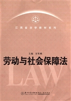 劳动与社会保障法