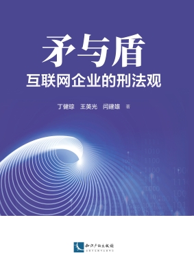 矛与盾——互联网企业
