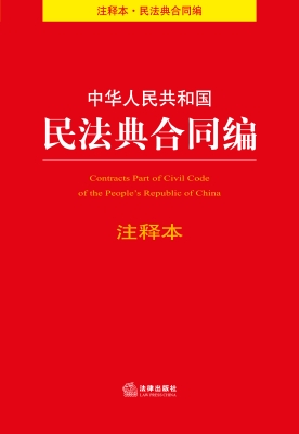 中华人民共和国民法典