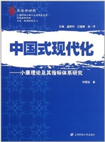 中国式现代化