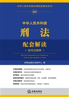 中华人民共和国刑法配