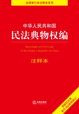 中华人民共和国民法典
