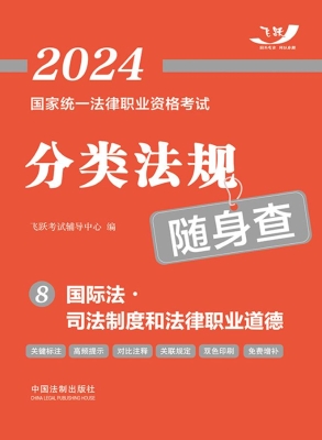 2024国家统一法律职业