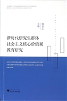 新时代研究生群体社会