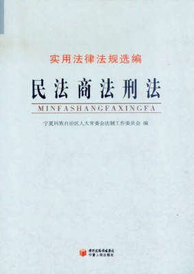 民法 商法 刑法