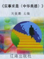 《实事求是（中华美德）》
