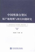 中国所涉自贸区原产地