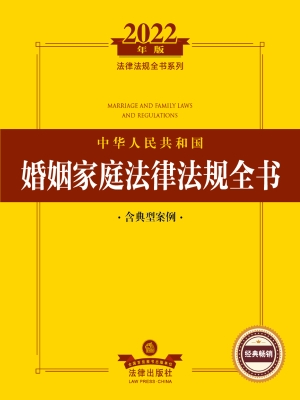 中华人民共和国婚姻家