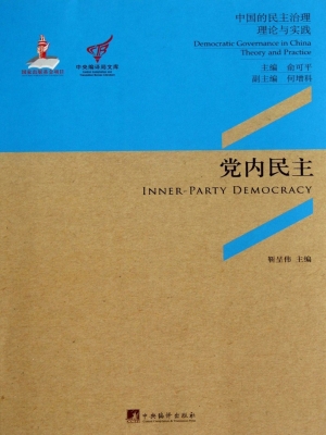 党内民主