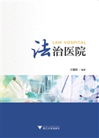 法治医院