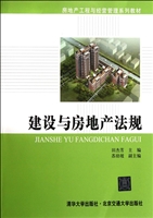 建设与房地产法规