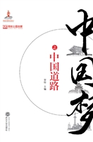 中国梦之中国道路
