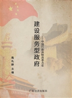 建设服务型政府——中