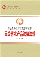 无公害农产品法律法规