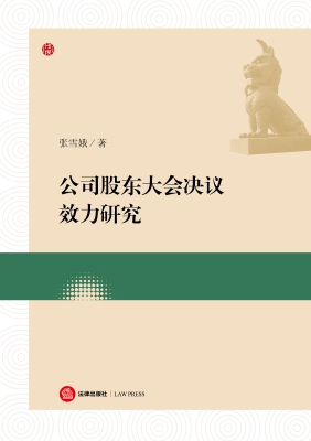 公司股东大会决议效力