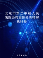经验与逻辑：北京市第二