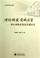 理论探究 实践求索：新