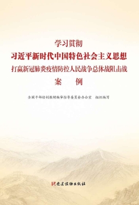 学习贯彻习近平新时代