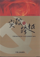 突破与跨越