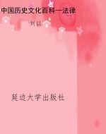 中国历史文化百科--法