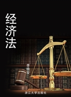 经济法