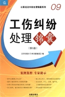 工伤纠纷处理锦囊