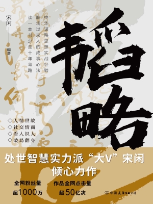 韬略