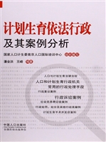 计划生育依法行政及其