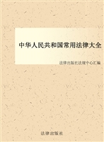 中华人民共和国常用法