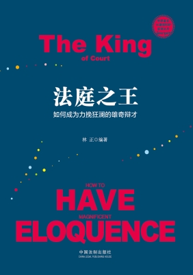 法庭之王