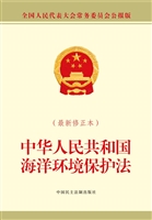 中华人民共和国海洋环