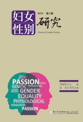 妇女/性别研究（2019·