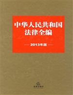 中华人民共和国法律全