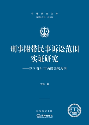 刑事附带民事诉讼范围