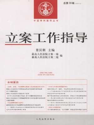 立案工作指导 2013年