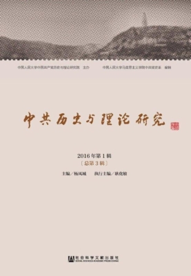 中共历史与理论研究（20