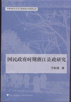 国民政府时期浙江县政