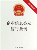 企业信息公示暂行条例