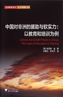 中国对非洲的援助与软