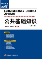 公共基础知识